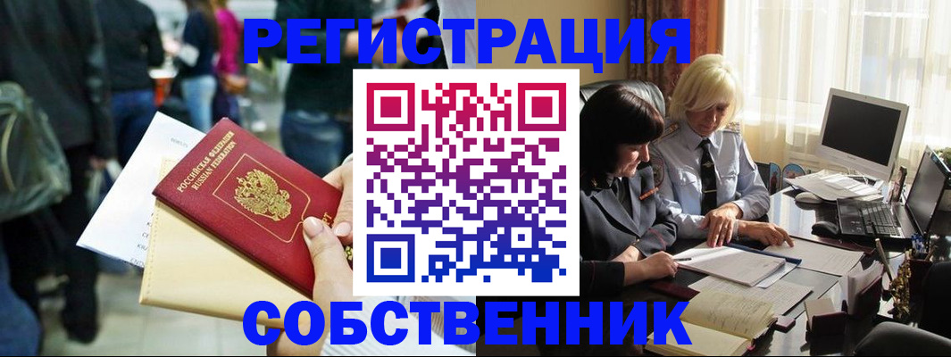 прописка от собственника в Иланском